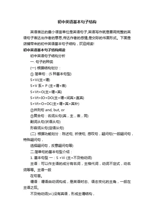 初中英语基本句子结构