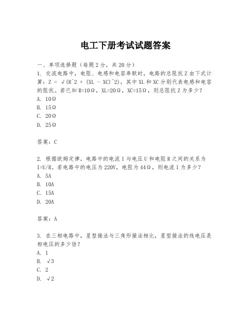 电工下册考试试题答案