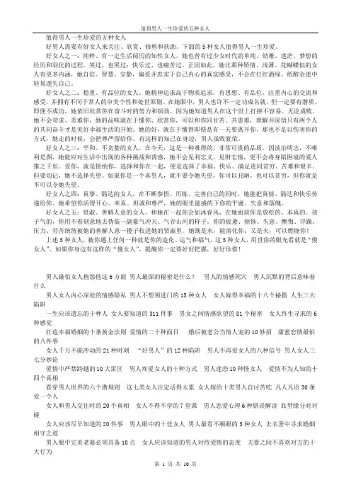 值得男人一生珍爱的五种女人
