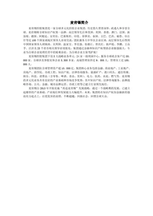 麦肯锡简介