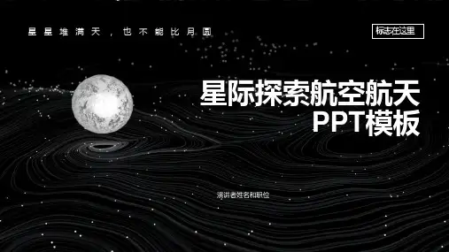 星际探索航空航天PPT模板