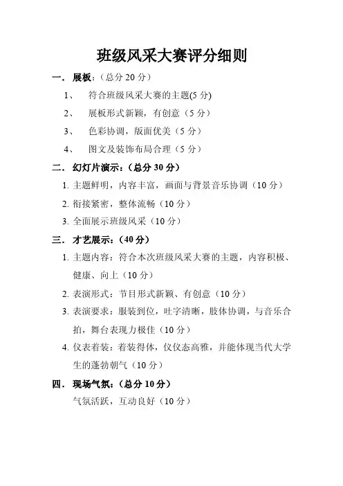 （精品）班级风采大赛评分细则