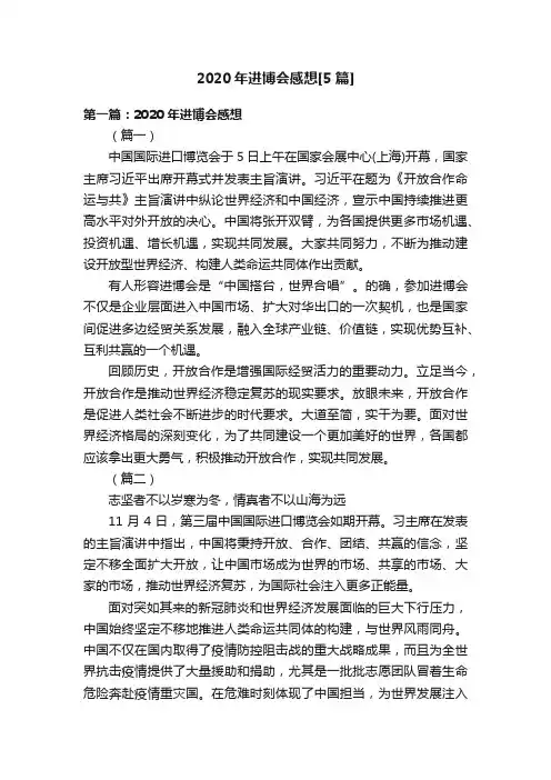 2020年进博会感想[5篇]