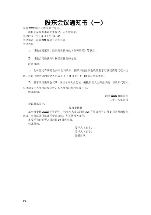 股东会议通知书