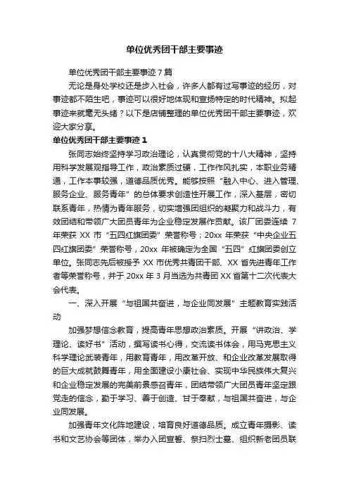 单位优秀团干部主要事迹