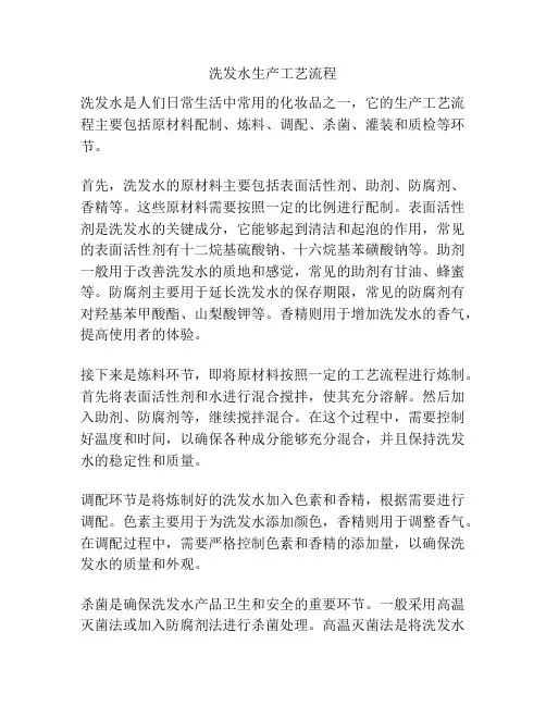 洗发水生产工艺流程