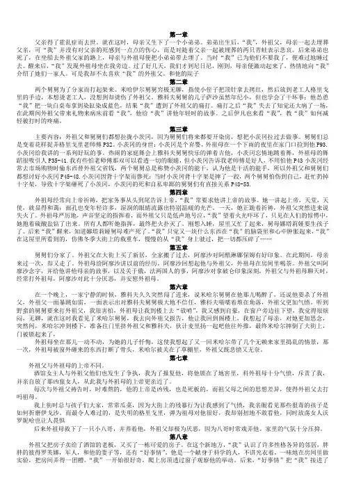 童年各章节概括