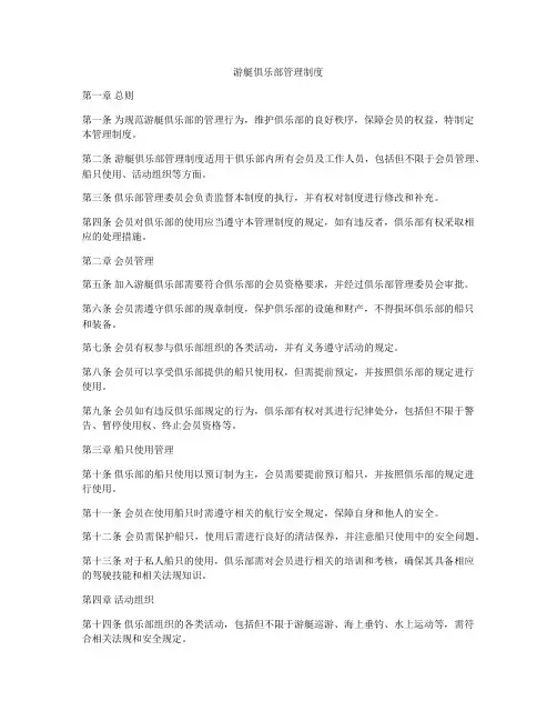 游艇俱乐部管理制度
