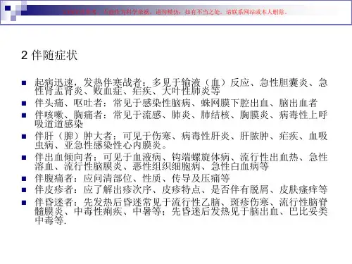 内科常见病多发病的急诊处置诊疗规范培训课件