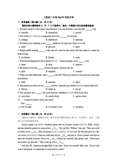 人教版八年级英语Unit6周练试卷(及答案)