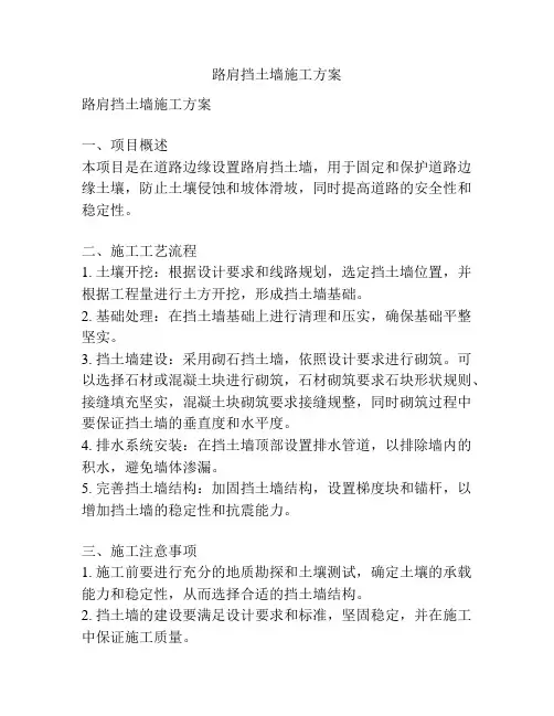 路肩挡土墙施工方案