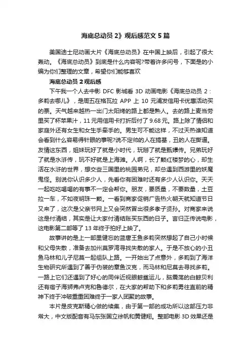 海底总动员2》观后感范文5篇