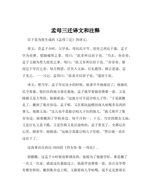 孟母三迁译文和注释