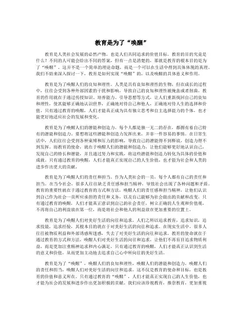 教育是为了“唤醒”