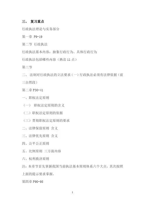 行政执法与实务