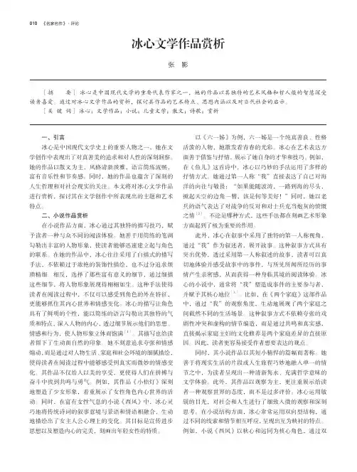 冰心文学作品赏析