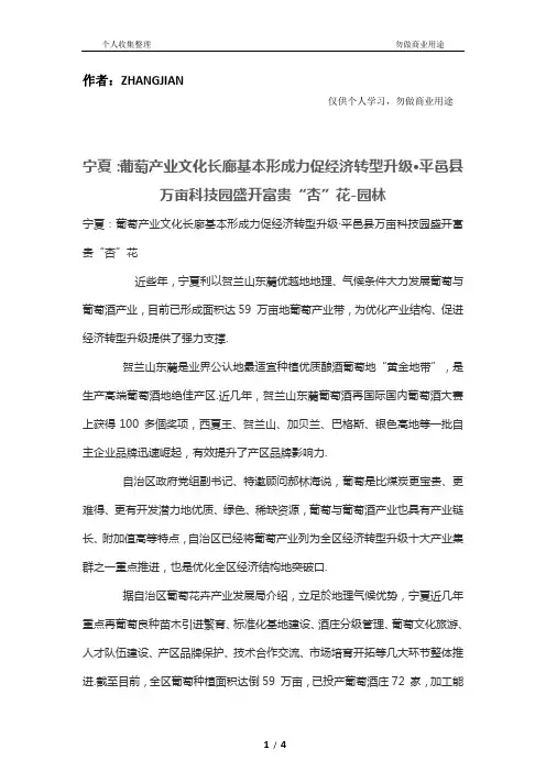 宁夏：葡萄产业文化长廊基本形成力促经济发展转型升级·平邑县万亩科技园盛开富贵“杏”花