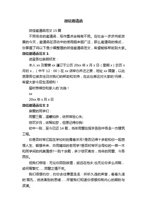 微信邀请函