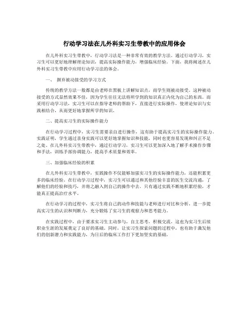 行动学习法在儿外科实习生带教中的应用体会