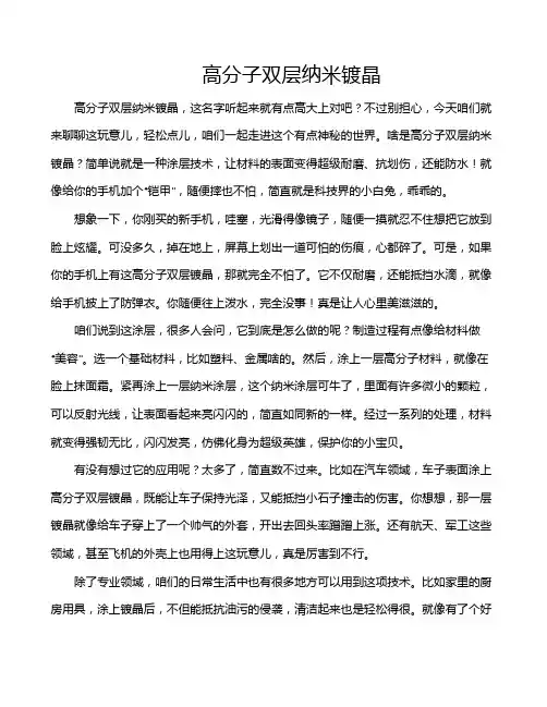 高分子双层纳米镀晶
