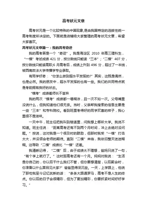 高考状元文章