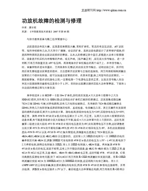 功放机故障的检测与修理