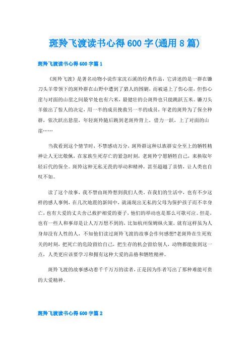 斑羚飞渡读书心得600字(通用8篇)