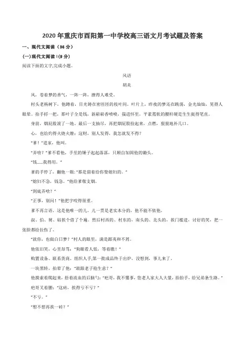 2020年重庆市酉阳第一中学校高三语文月考试题及答案