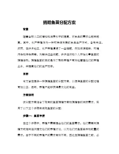 捐赠鱼苗分配方案