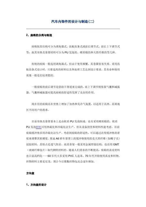 汽车内饰件的设计与制1