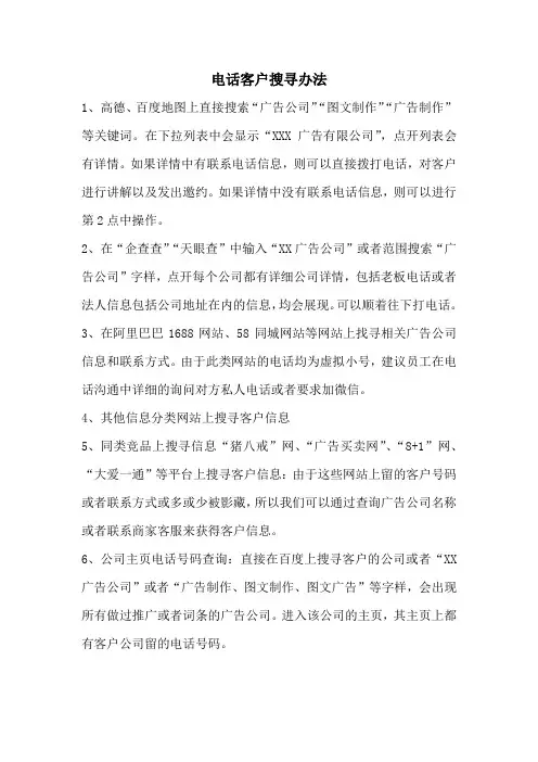 电话客户搜寻办法