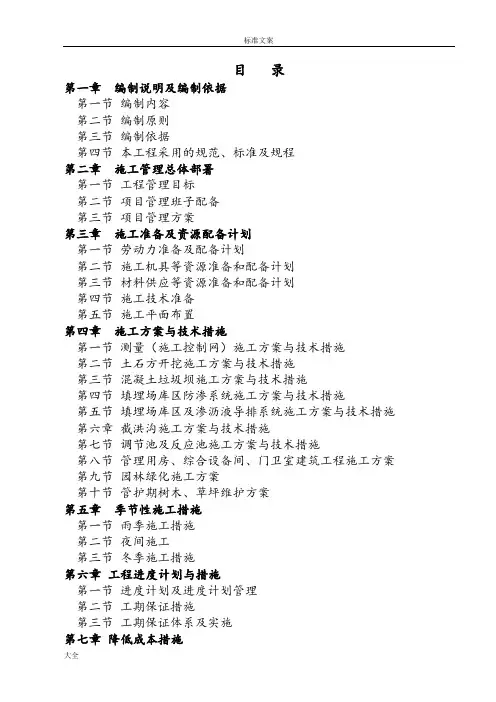 垃圾填埋场、防渗系统、渗沥液导排系统、调节池及反应池施工组织设计