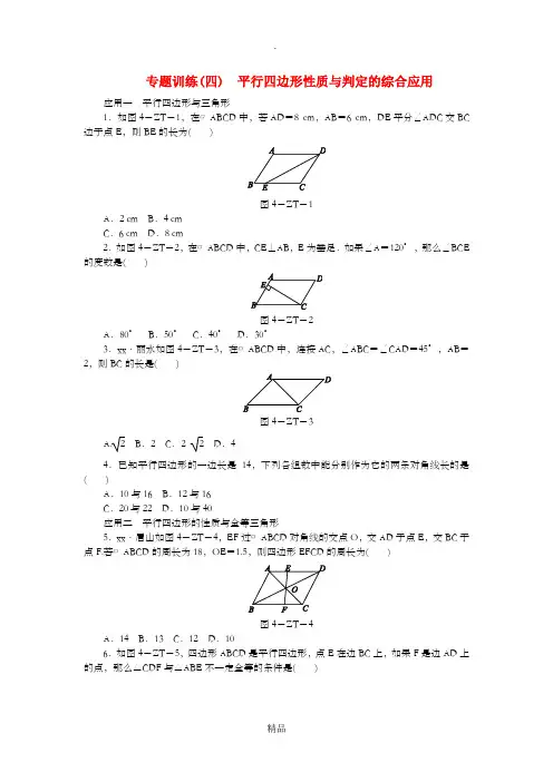 八年级数学下册 第二十二章 四边形 专题训练(四)平行四边形性质与判定的综合应用练习 冀教版