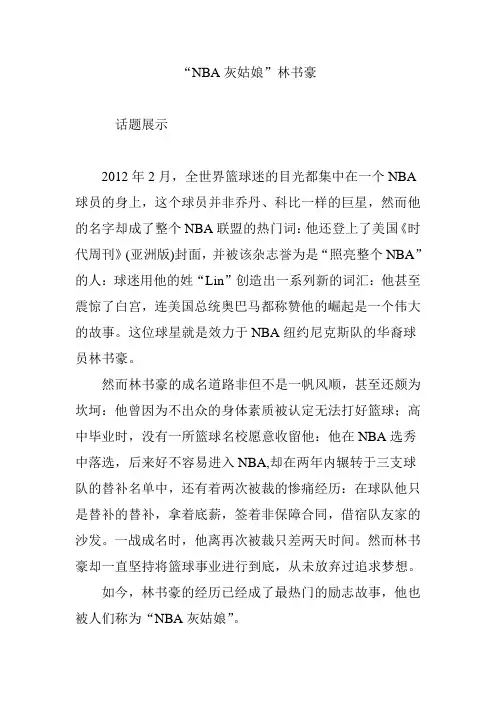 “NBA灰姑娘”林书豪