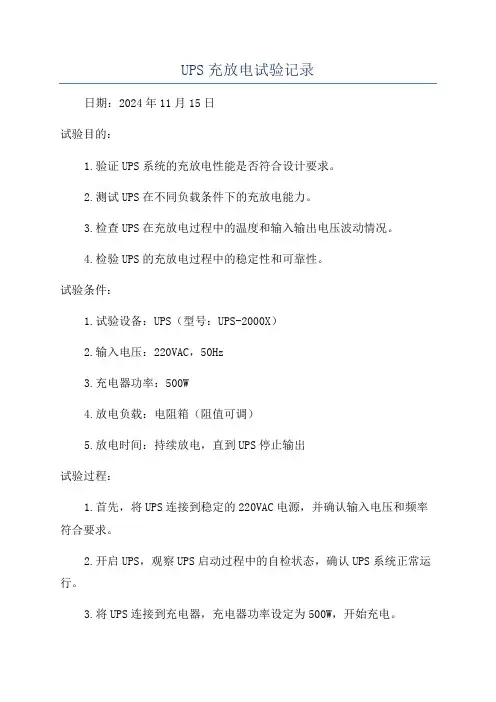 UPS充放电试验记录