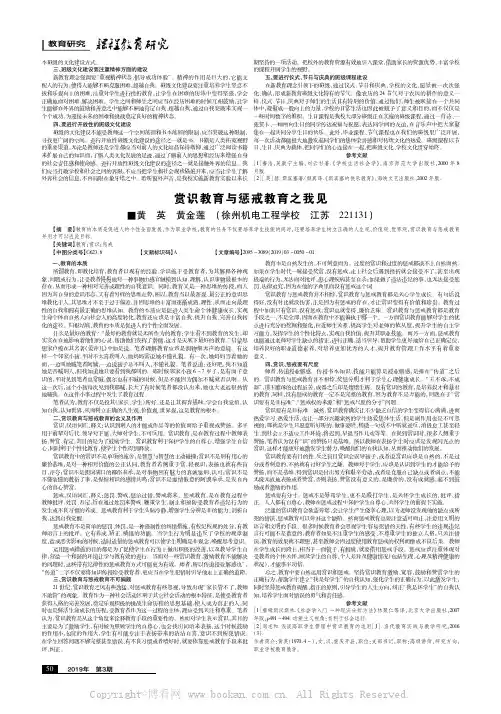赏识教育与惩戒教育之我见