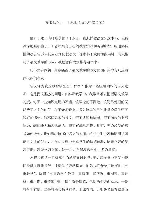 《于永正：我怎样教语文》好书推荐