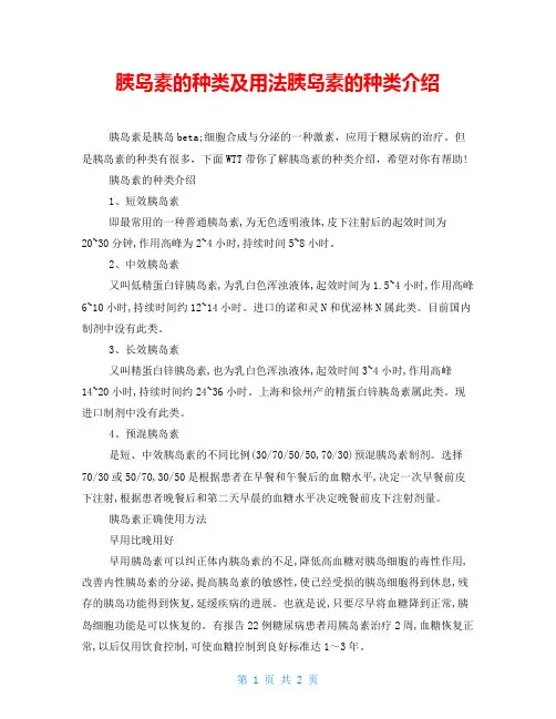 胰岛素的种类及用法胰岛素的种类介绍