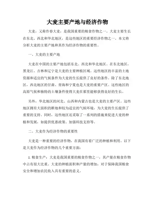 大麦主要产地与经济作物
