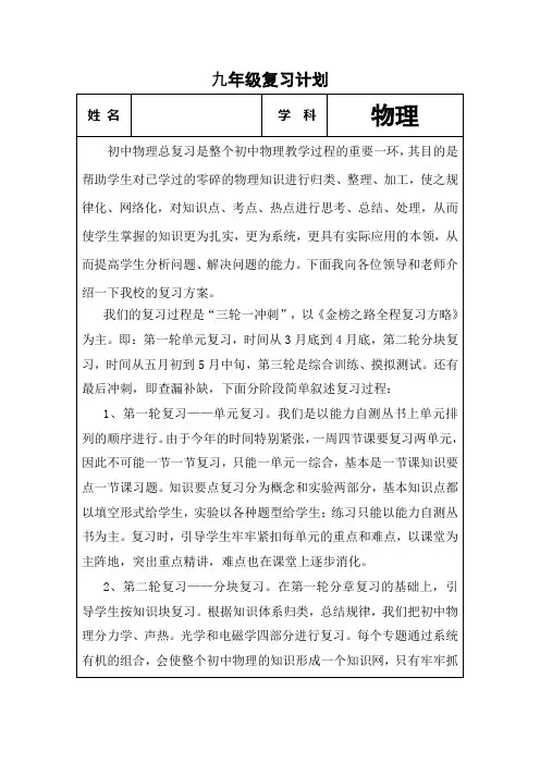 九年级物理教学计划及复习计划和教学进度表