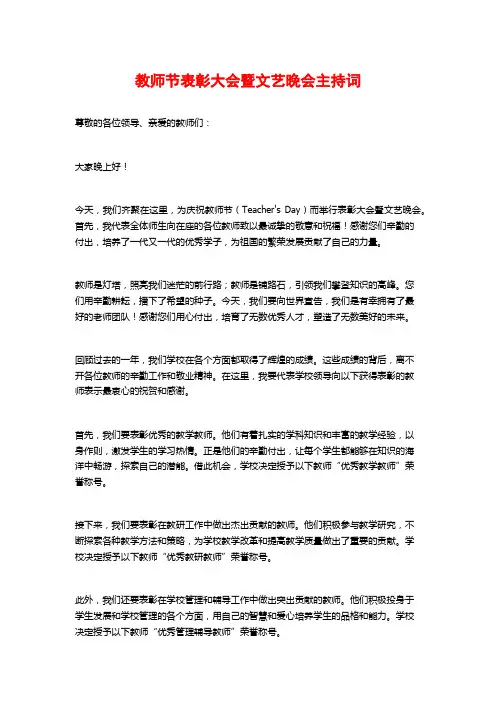 教师节表彰大会暨文艺晚会主持词