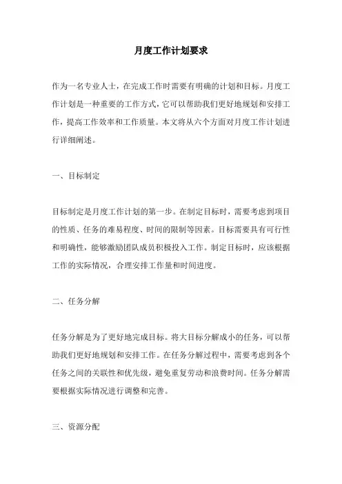 月度工作计划要求