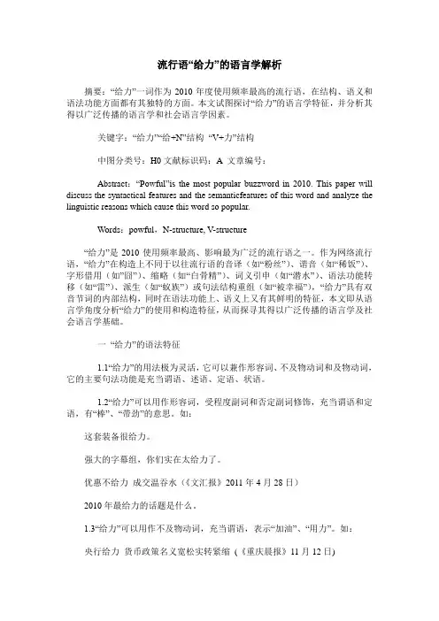流行语“给力”的语言学解析