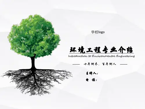 环境工程专业介绍(由来、工作内容、未来发展)