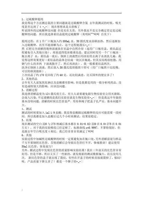 碱性过硫酸钾-总氮测试方法经验