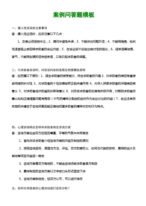 三级心理案例问答题模板