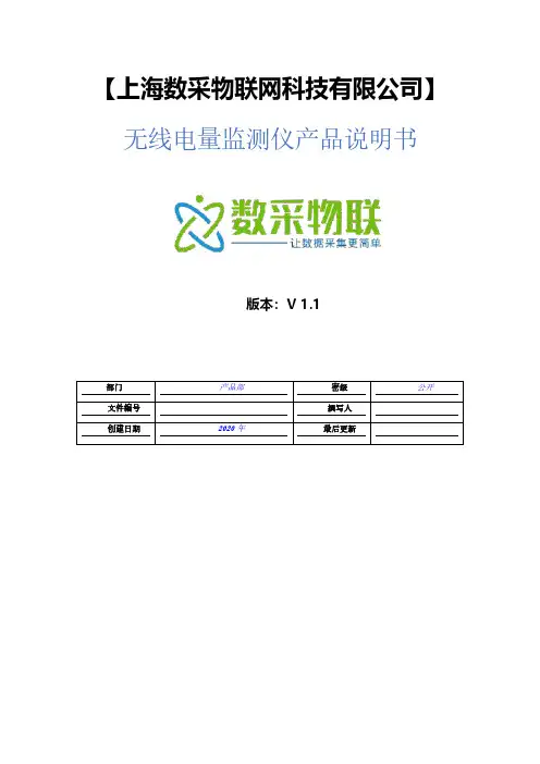 无线电量监测仪产品说明书