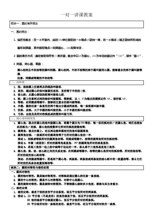 九年级圆基础知识点圆讲义