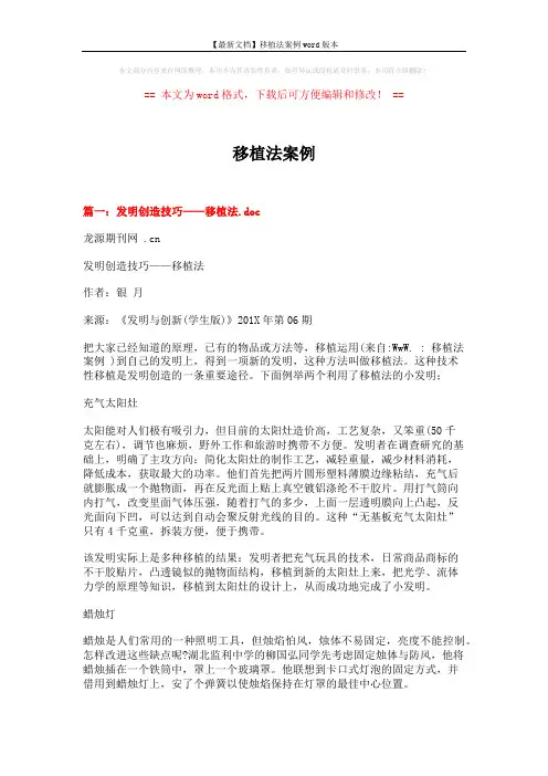 【最新文档】移植法案例word版本 (5页)
