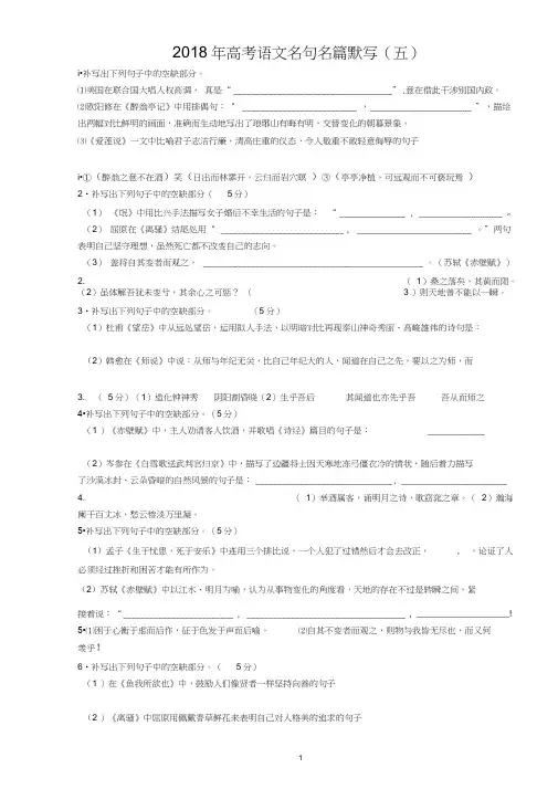 2018年高考语文名句名篇默写(教师版)